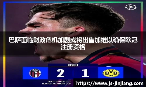 巴萨面临财政危机加剧或将出售加维以确保欧冠注册资格